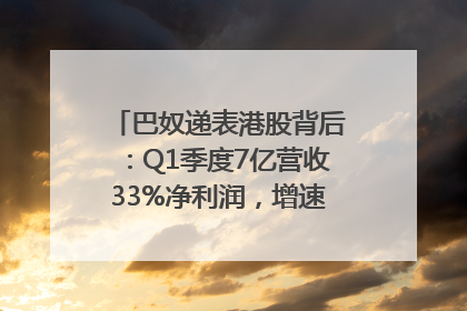 巴奴递表港股背后：Q1季度7亿营收33%净利润，增速超同期海底捞